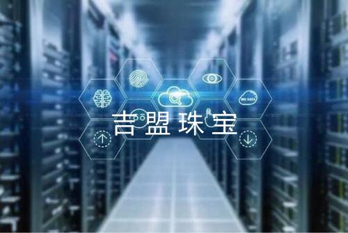 吉盟珠宝